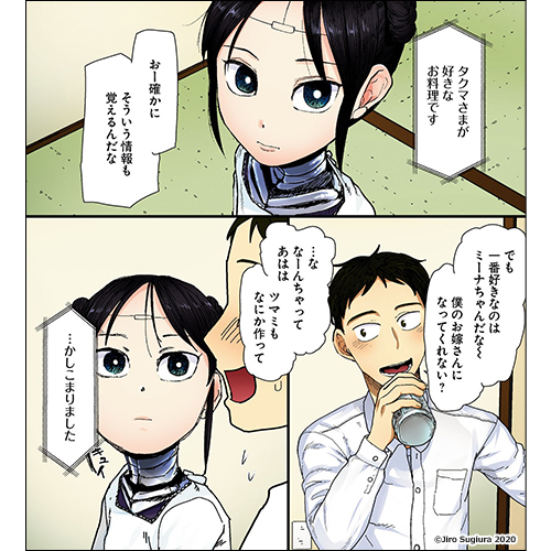 僕の妻は感情がない
