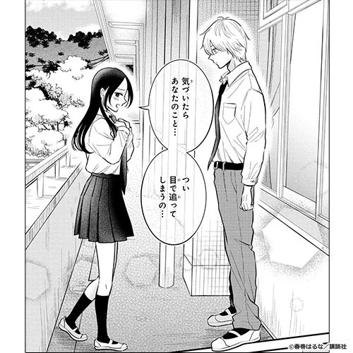新作おすすめマンガ『天野くんと恋なんてしない！』画像02