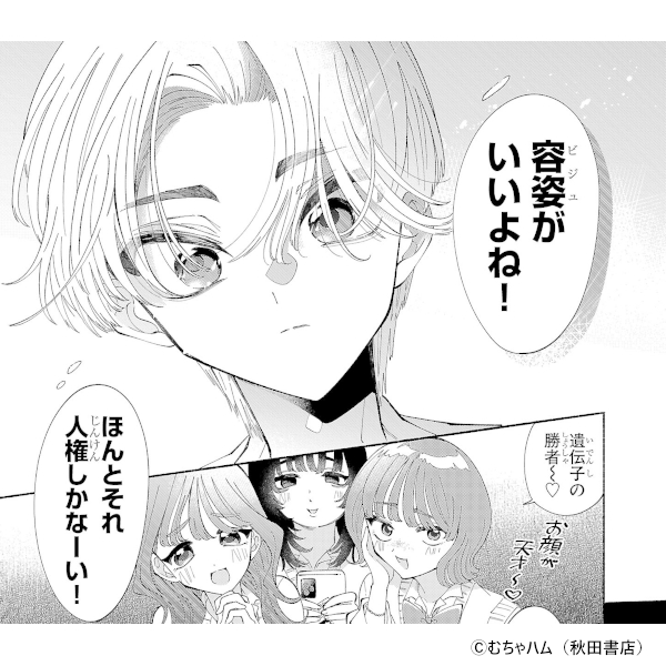 御門くん、今日もビジュがいいですね 1』をレビュー｜書店員が激推し