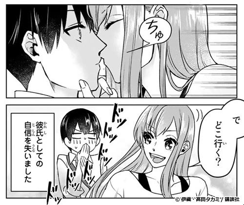 新作おすすめマンガ『僕の彼女は最高です！』画像02