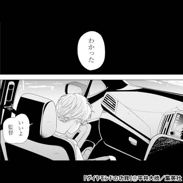 新作おすすめマンガ『ダイヤモンドの功罪』画像05