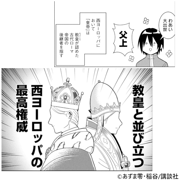 新作おすすめマンガ『ハプスブルク家の華麗なる受難』画像02