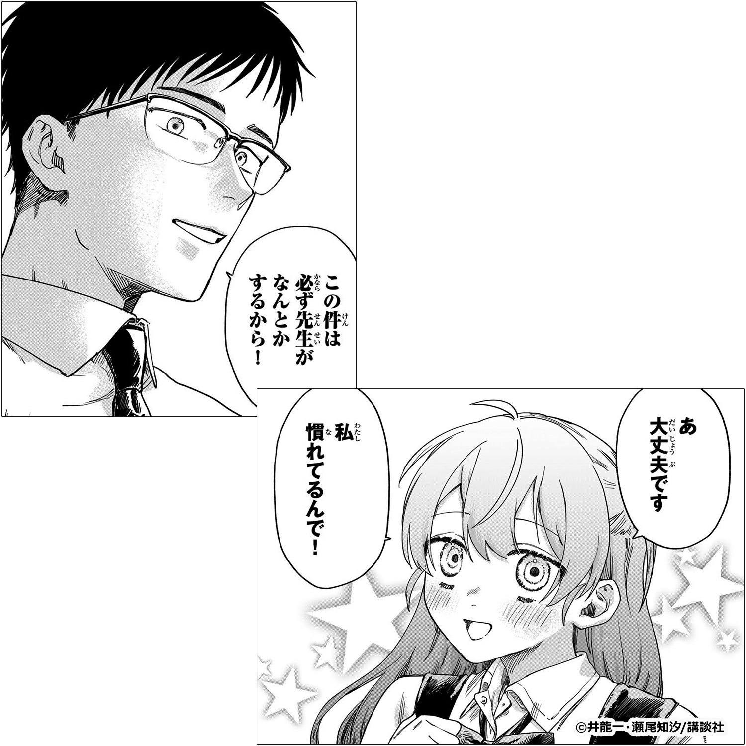 新作おすすめマンガ『罪と罰のスピカ』画像02