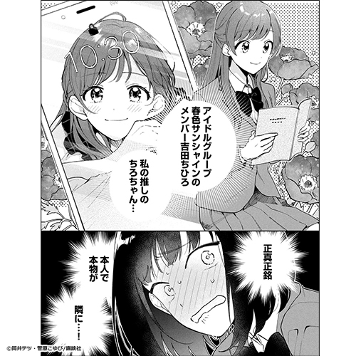 推しが隣で授業に集中できない！