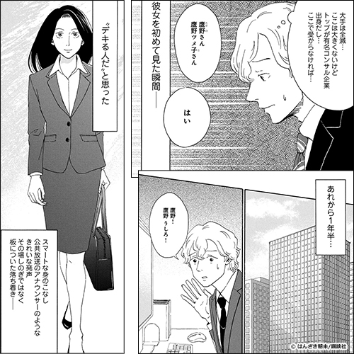 無能の鷹
