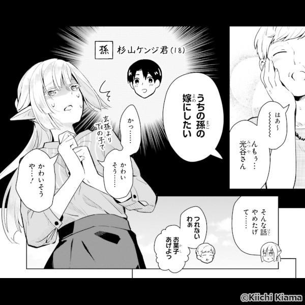 新作おすすめマンガ『なかなか稀少な光谷さん』イメージ05