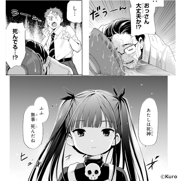 新作おすすめマンガ『死神らーめん』画像02
