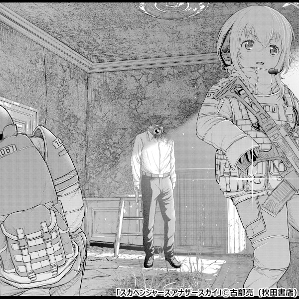 新作おすすめマンガ『スカベンジャーズアナザースカイ』画像03