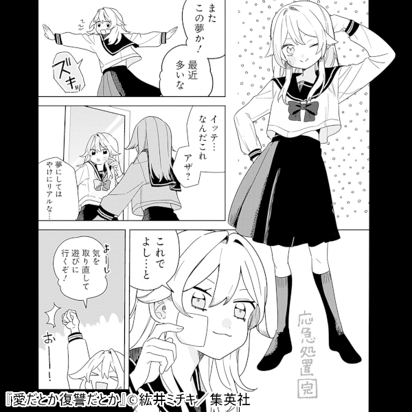 愛だとか復讐だとか 1