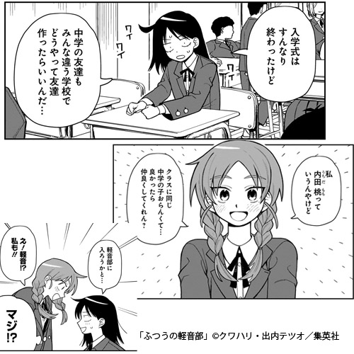 新作おすすめマンガ『ふつうの軽音部』イメージ02