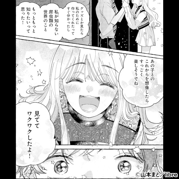 新作おすすめマンガ『となりの爬虫類くん』画像05