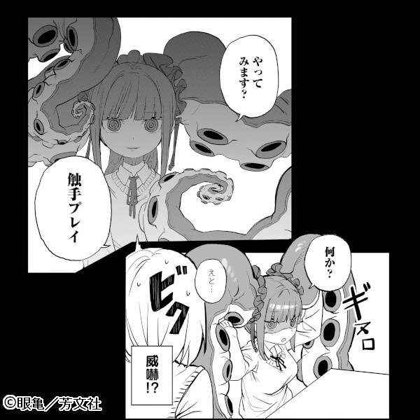 新作おすすめマンガ『ミズダコちゃんからは逃げられない！』画像02