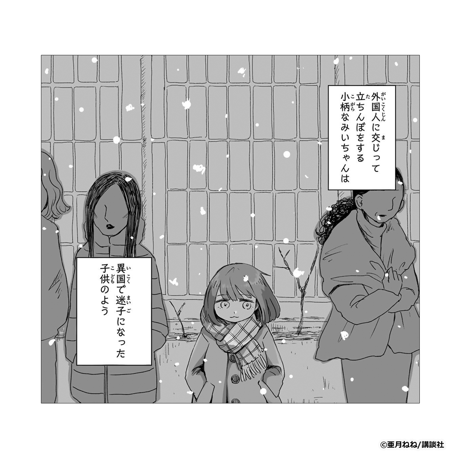 みいちゃんと山田さん』をレビュー｜書店員が激推し！おすすめ新作マンガ