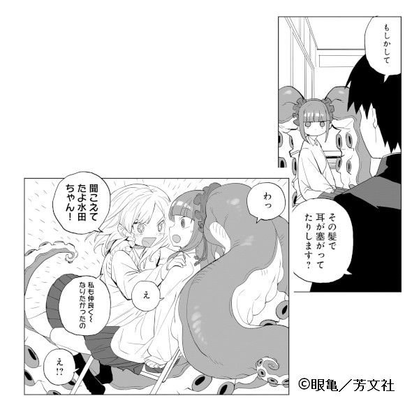 新作おすすめマンガ『ミズダコちゃんからは逃げられない！』画像03