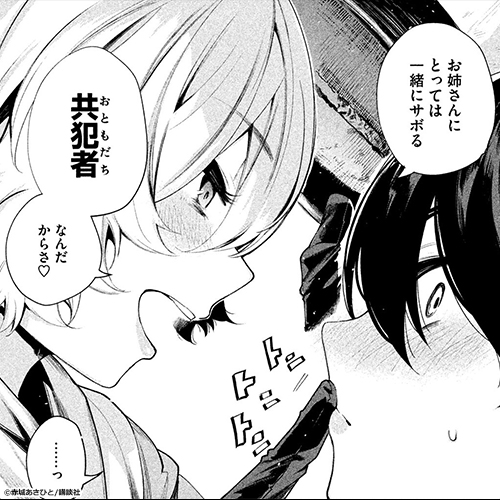 新作おすすめマンガ『少年、ちょっとサボってこ？』画像04