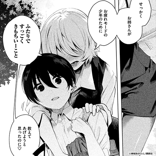 新作おすすめマンガ『少年、ちょっとサボってこ？』画像02