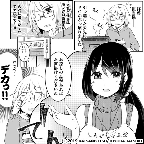 新作おすすめマンガ『漫画家さんと文具屋さん』画像01
