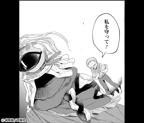 新作おすすめマンガ『人間のいない国 ： 1 【電子コミック限定特典付き】』画像04