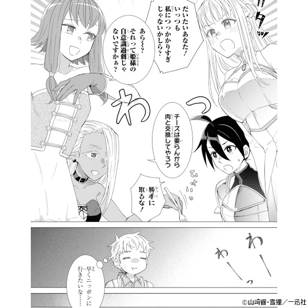 新作おすすめマンガ『勇者はひとり、ニッポンで～疲れる毎日忘れたい！のびのび過ごすぜ異世界休暇～』画像05