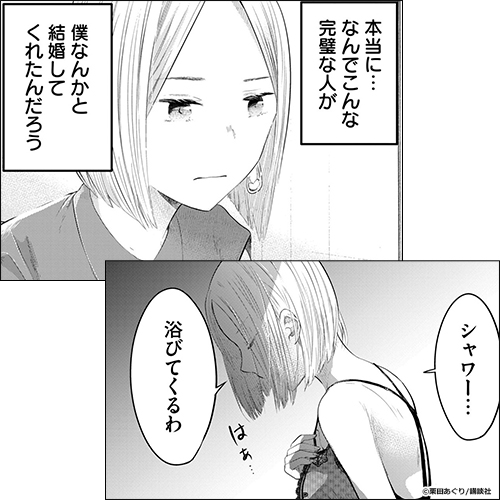 新作おすすめマンガ『僕の奥さんはちょっと怖い』画像02