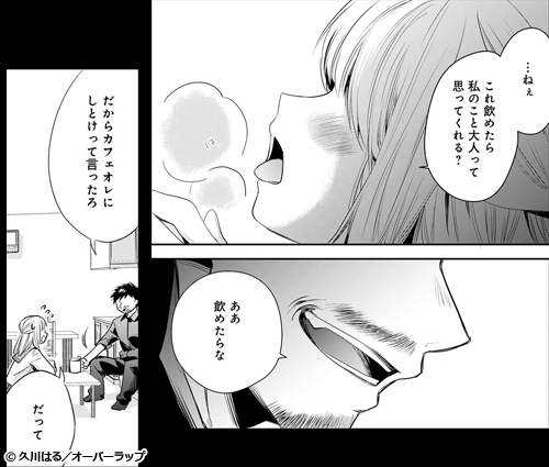 新作おすすめマンガ『おじさんが女子●生に悪いことを教える話 1』画像04