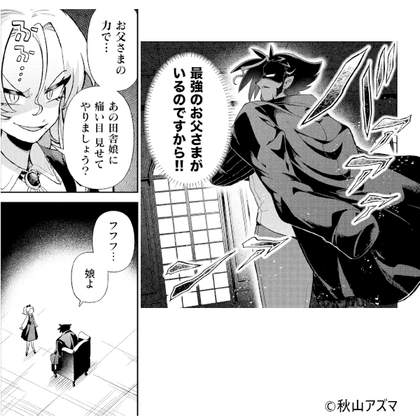 悪役令嬢とお父さま』をレビュー｜書店員が激推し！おすすめ新作マンガ