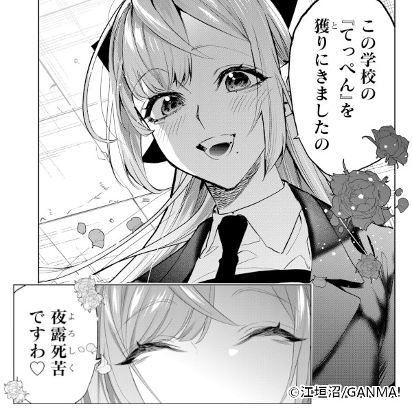 新作おすすめマンガ『ヤンキー高校にお嬢様（１）』画像01