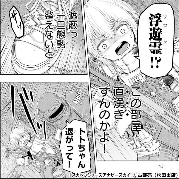 スカベンジャーズアナザースカイ - 今読んでほしい新作マンガ | 電子書籍ストア-BOOK☆WALKER