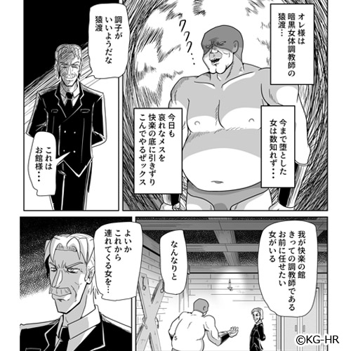 新作おすすめマンガ『暗黒女体調教師 猿渡』画像01