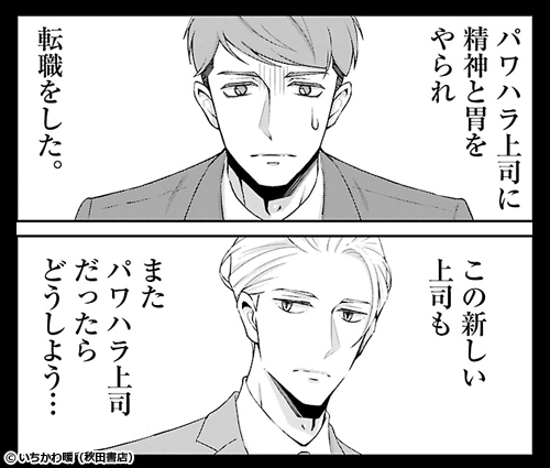 新しい上司はど天然　１