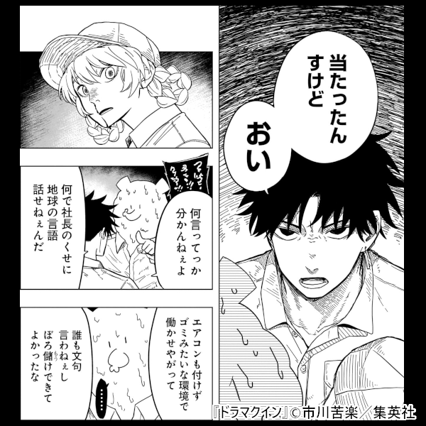 新作おすすめマンガ『ドラマクイン 1』画像02