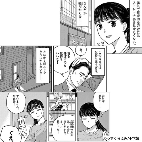 新作おすすめマンガ『すこしだけ生き返る』画像03