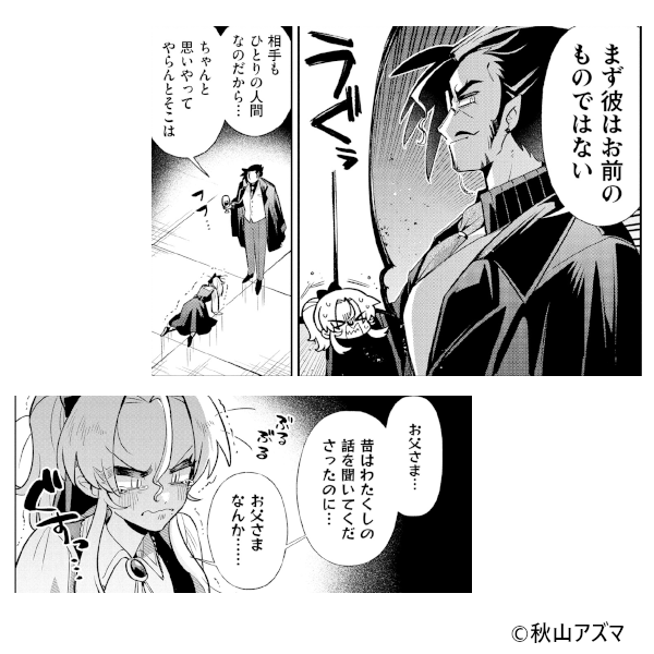 新作おすすめマンガ『悪役令嬢とお父さま』画像05