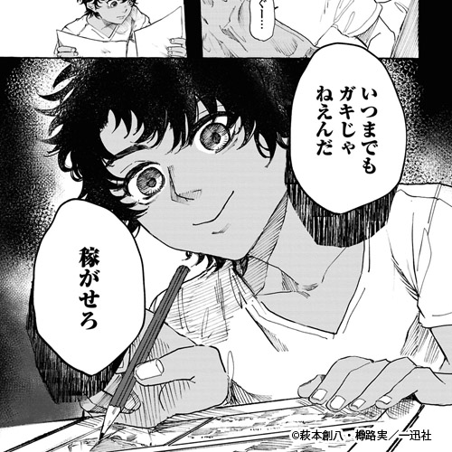 新作おすすめマンガ『ファヴェーラの漫画家』画像05