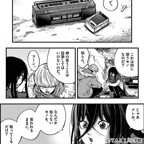 新作おすすめマンガ『終末の人類に文明は必要ですか？』画像04