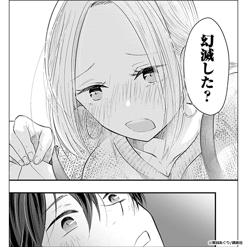 新作おすすめマンガ『僕の奥さんはちょっと怖い』画像04