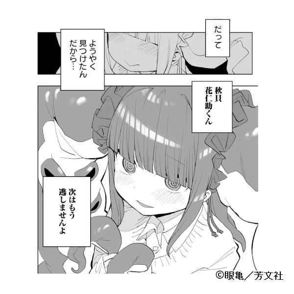 新作おすすめマンガ『ミズダコちゃんからは逃げられない！』画像05