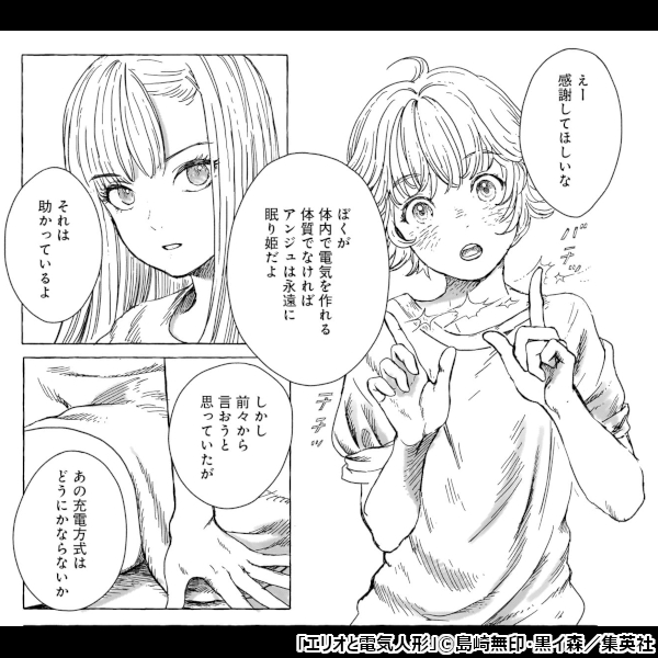 新作おすすめマンガ『エリオと電気人形』画像02