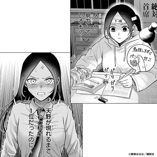 天野くんと恋なんてしない！