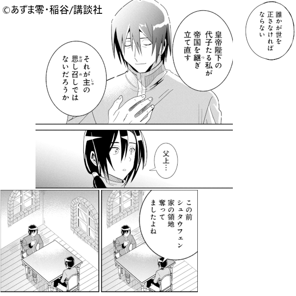 新作おすすめマンガ『ハプスブルク家の華麗なる受難』画像04