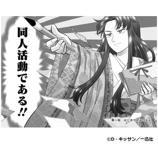 神作家・紫式部のありえない日々