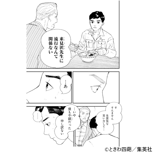 新作おすすめマンガ『来見沢善彦の愚行』画像03