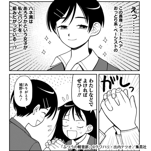 新作おすすめマンガ『ふつうの軽音部』イメージ05