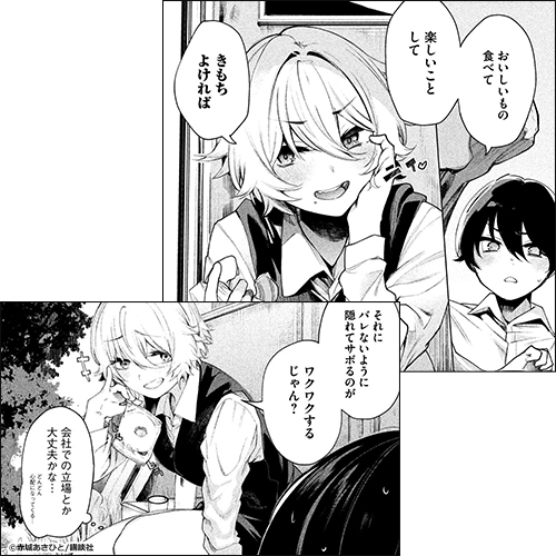 新作おすすめマンガ『少年、ちょっとサボってこ？』画像01