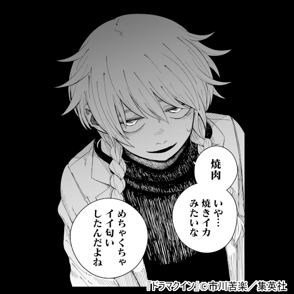 新作おすすめマンガ『ドラマクイン 1』画像05