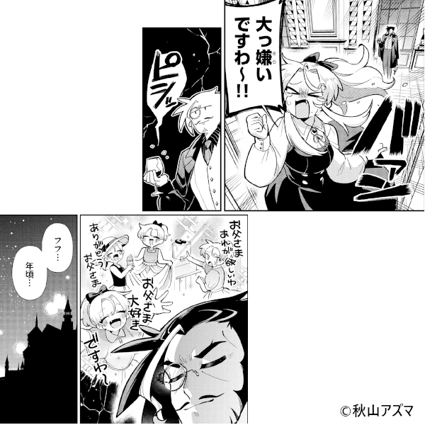 新作おすすめマンガ『悪役令嬢とお父さま』画像06