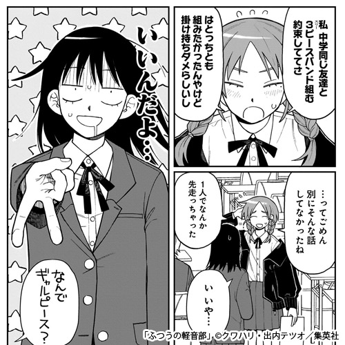 新作おすすめマンガ『ふつうの軽音部』イメージ04