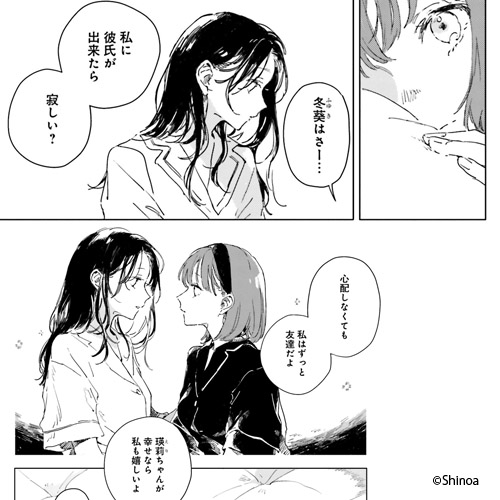 新作おすすめマンガ『この恋を星には願わない』画像03