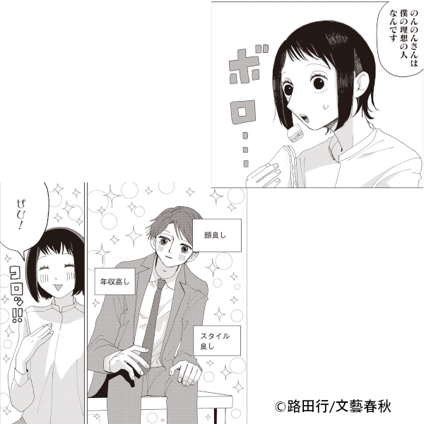 新作おすすめマンガ『のんのんの日常チャンネル』画像04