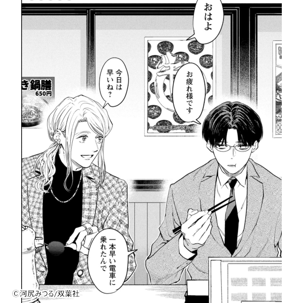 ホストと社畜 ： 1